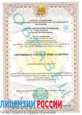Образец сертификата соответствия аудитора Новочебоксарск Сертификат ISO 9001